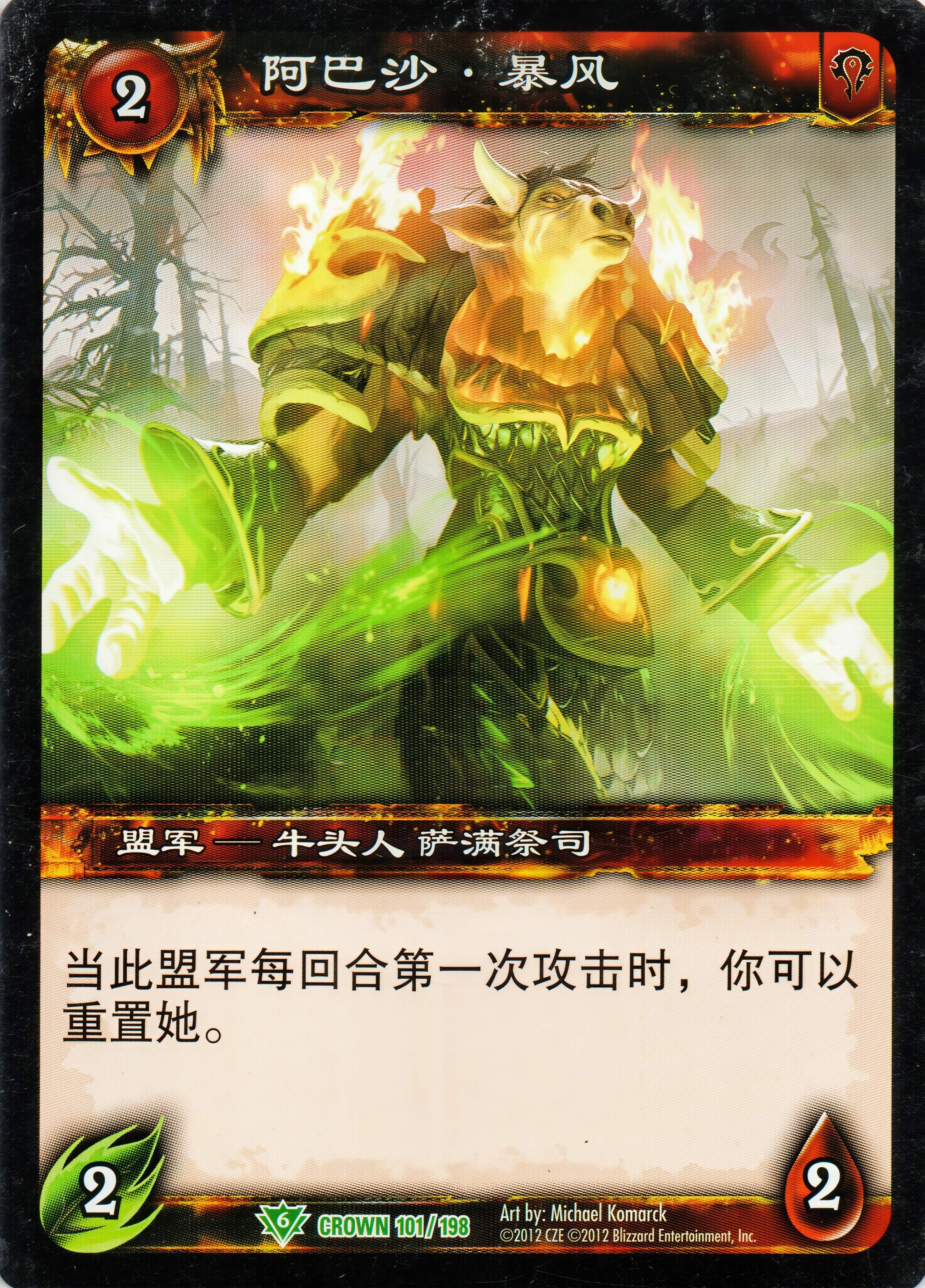 Abasha Windstorm 中文图片
